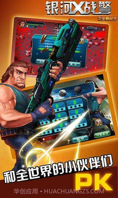 银河X战警之虫族战争截图3 银河X战警之虫族战争截图3