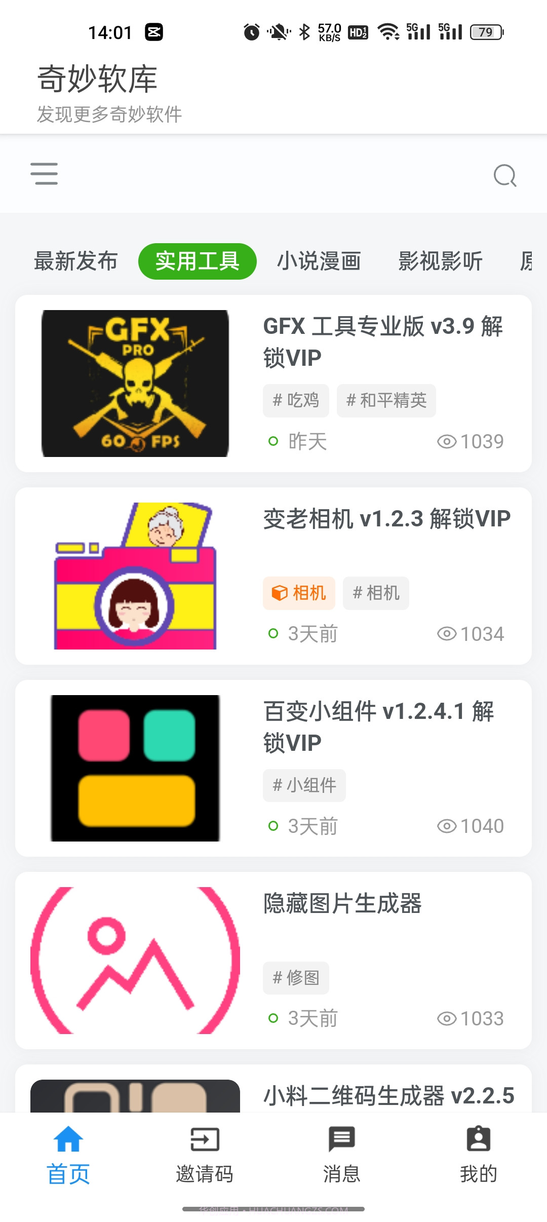 奇妙软库截图2 奇妙软库截图2