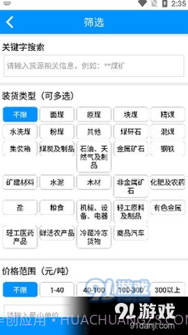 卡翼司机截图3 卡翼司机截图3