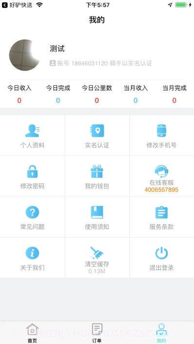 好驴快送员截图1