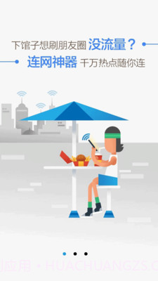 WiFi万能盒子截图4