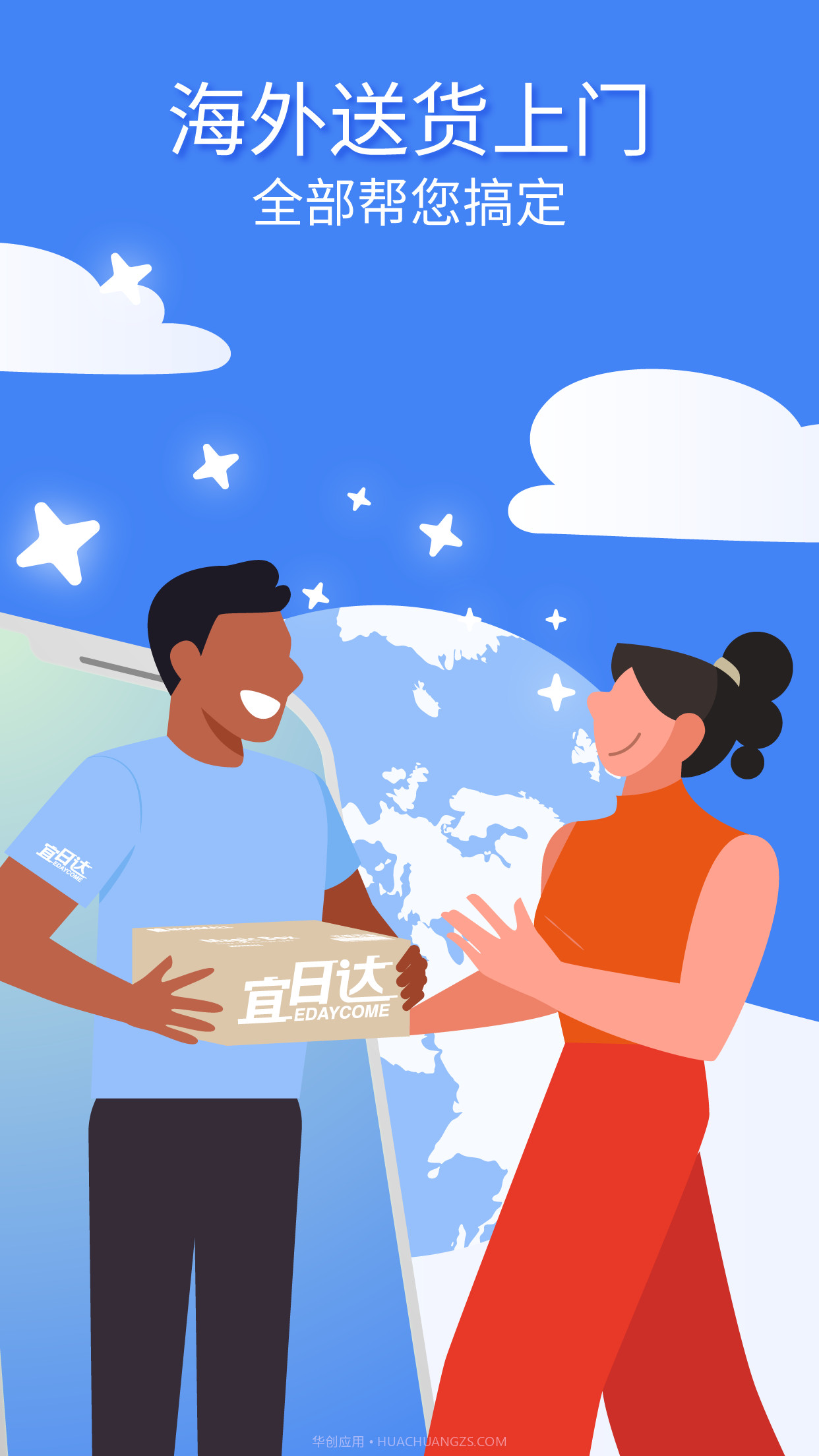 宜日达截图5 宜日达截图5