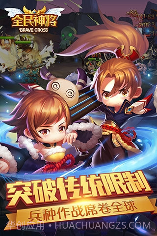 全民神将百度版截图4 全民神将百度版截图4