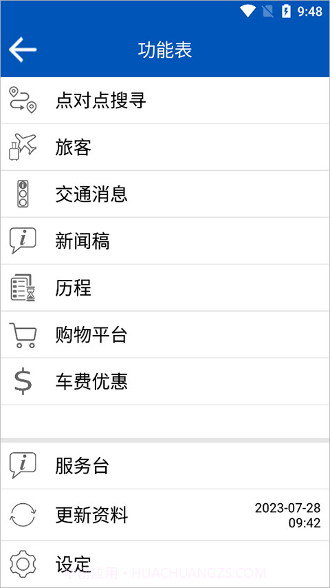香港城巴截图3 香港城巴截图3