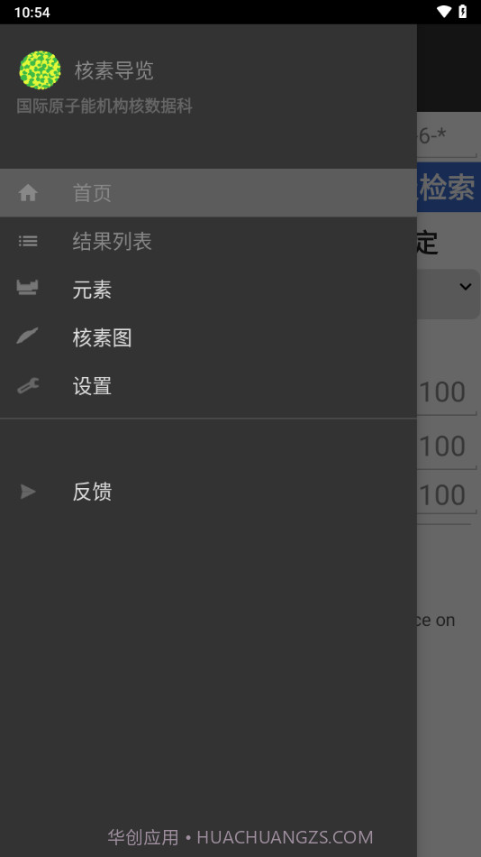 核素导览截图1 核素导览截图1
