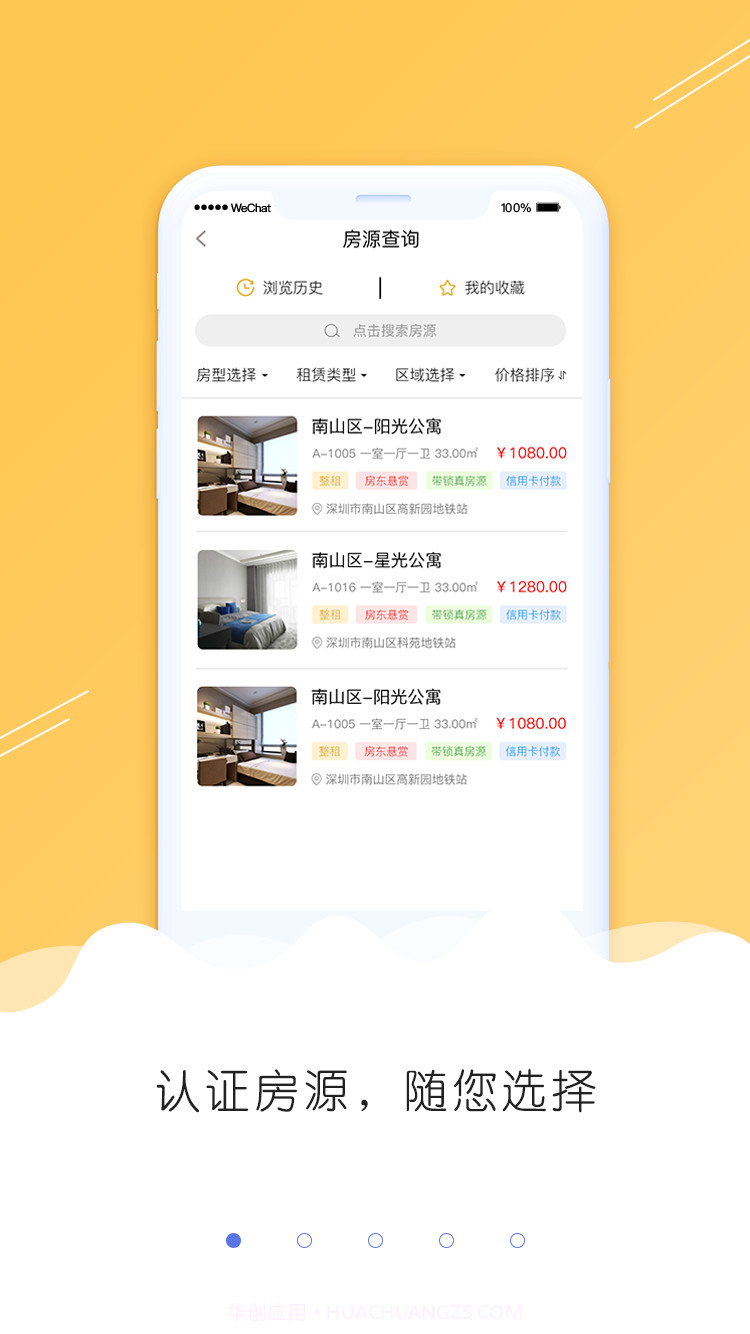 简单租截图4 简单租截图4