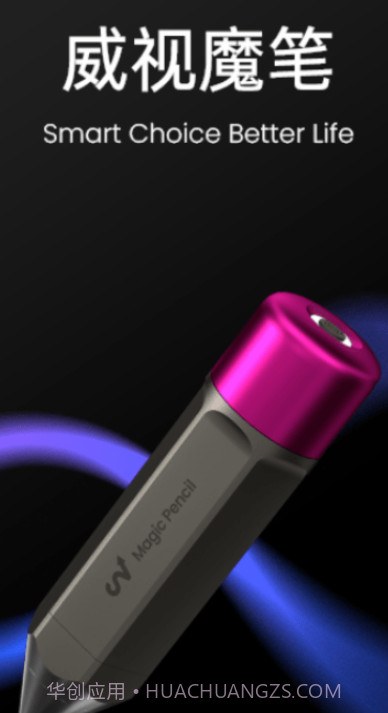 威视魔笔截图1 威视魔笔截图1