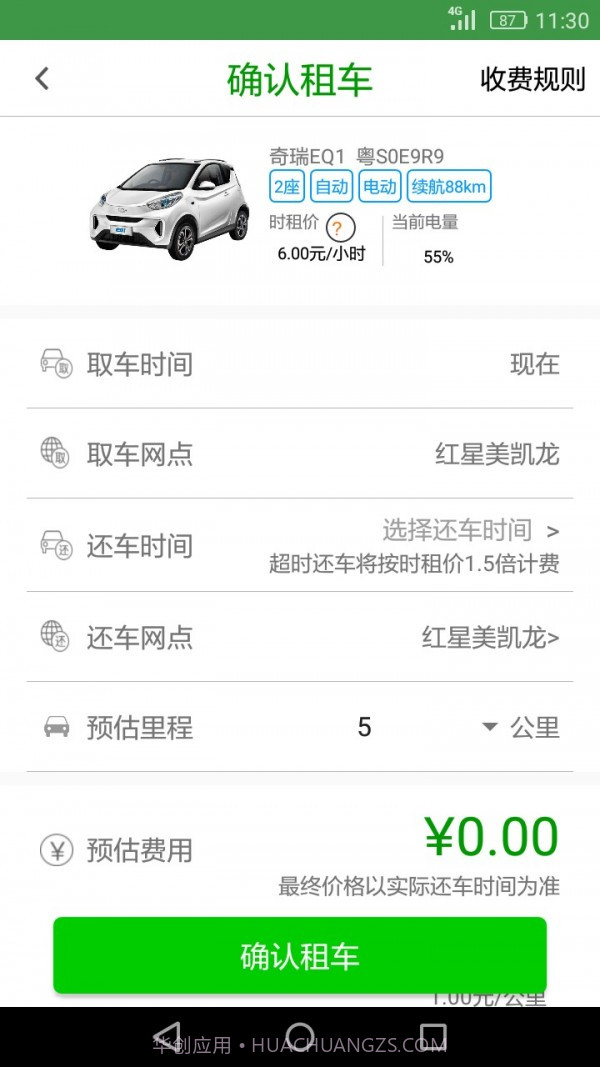 佳仕美出行截图2 佳仕美出行截图2