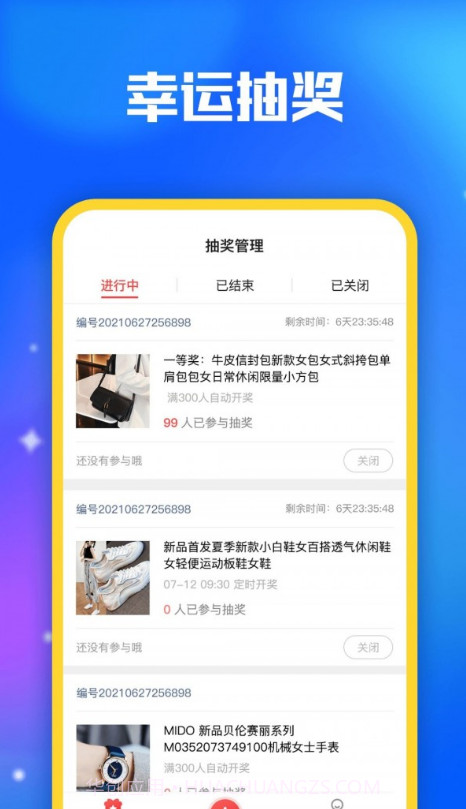 小转盘抽奖截图2