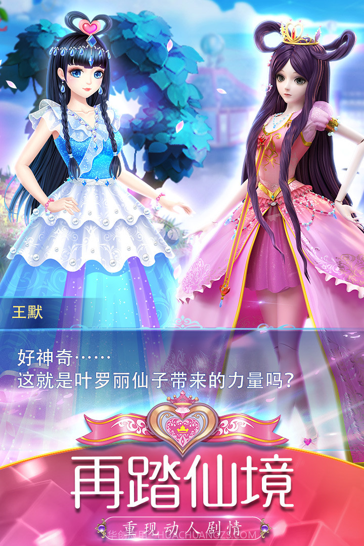 叶罗丽精灵梦最新版截图2 叶罗丽精灵梦最新版截图2