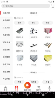 雅安建材截图3 雅安建材截图3