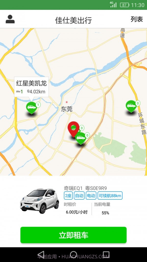 佳仕美出行截图1 佳仕美出行截图1