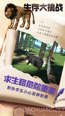 生存大挑战截图2 生存大挑战截图2