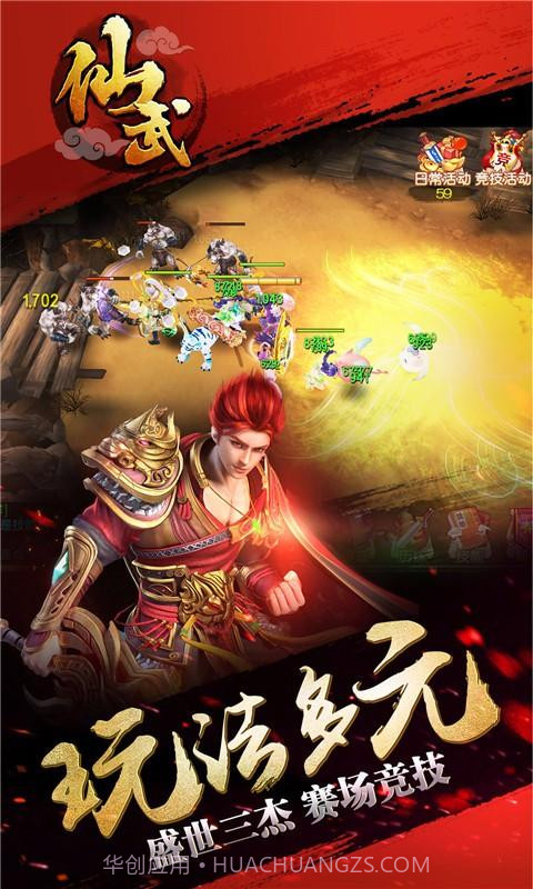 仙武截图3 仙武截图3