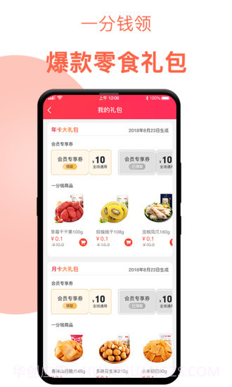 百草味截图3 百草味截图3