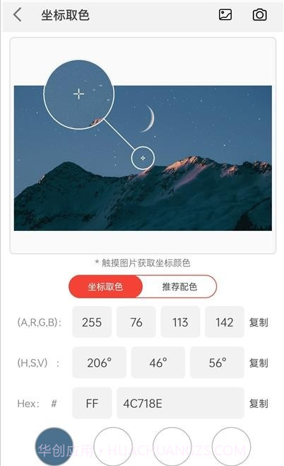 小鹿取色器截图3
