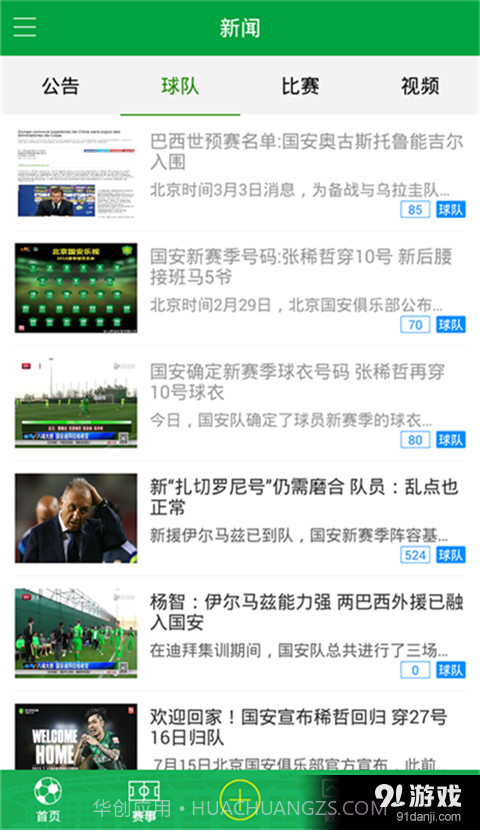 北京国安最新截图5 北京国安最新截图5