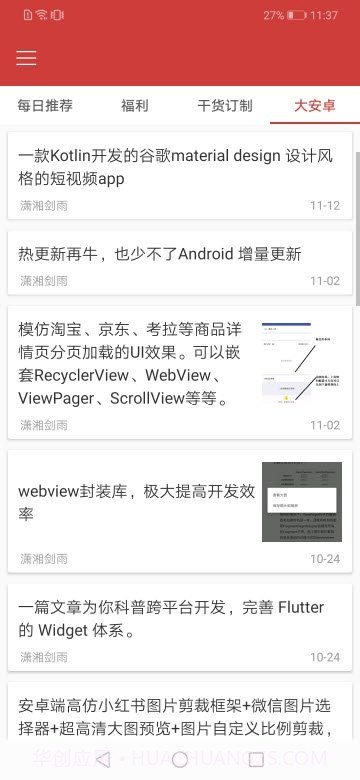 看闻天下事截图1 看闻天下事截图1