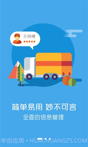 好伙伴物流软件G5截图1