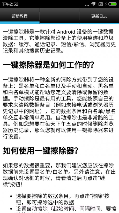 一键清理痕迹截图4 一键清理痕迹截图4