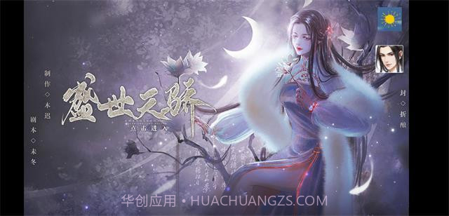 盛世天骄截图3 盛世天骄截图3