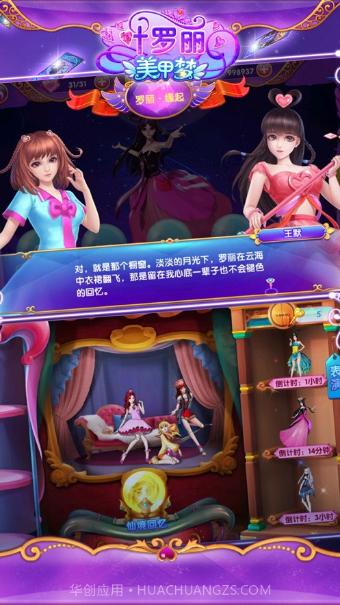 叶罗丽美甲梦截图4