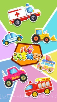 宝宝汽车旅行截图2 宝宝汽车旅行截图2