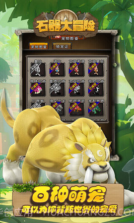 石器大冒险v1.0截图2