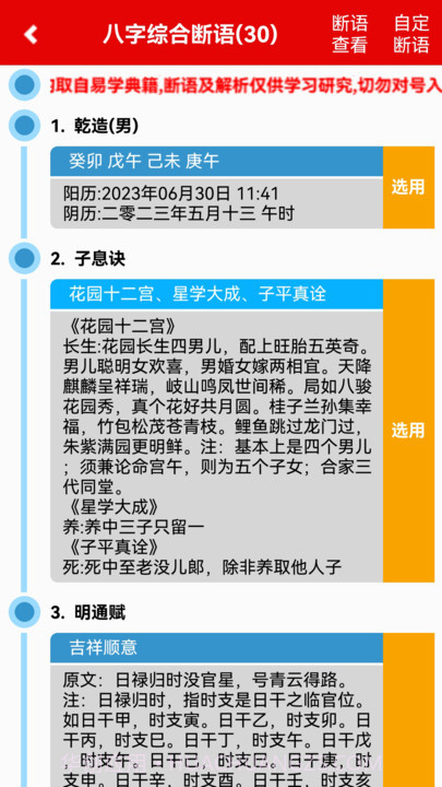 诚易排盘截图2 诚易排盘截图2