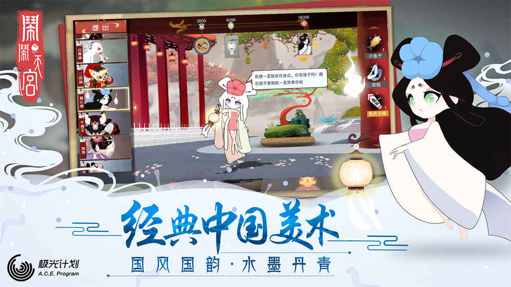 闹闹天宫内测版截图1