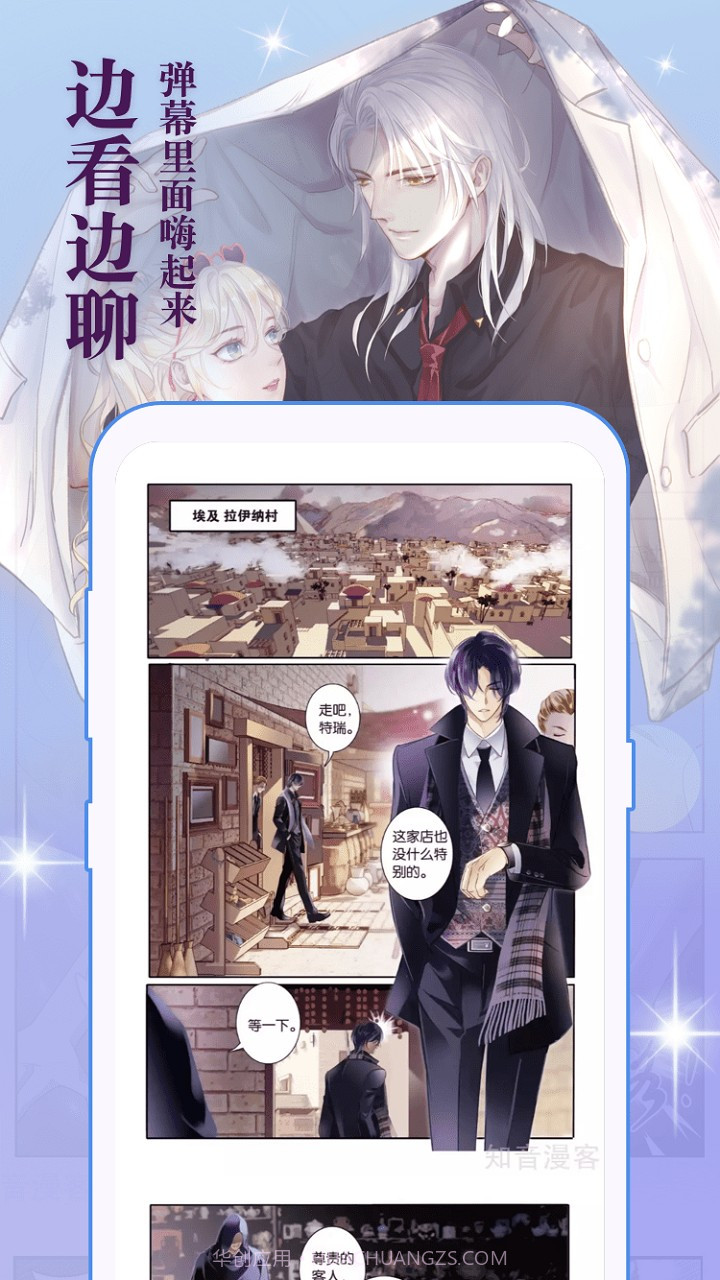 知音漫客去广告版截图3 知音漫客去广告版截图3