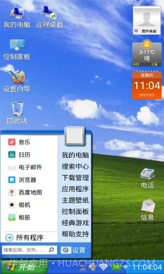 电脑桌面截图3 电脑桌面截图3