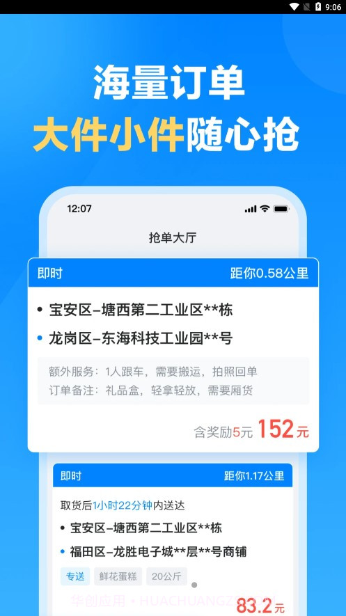 哈啰送货司机版截图4 哈啰送货司机版截图4