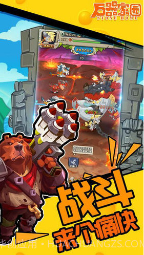 石器家园截图2 石器家园截图2