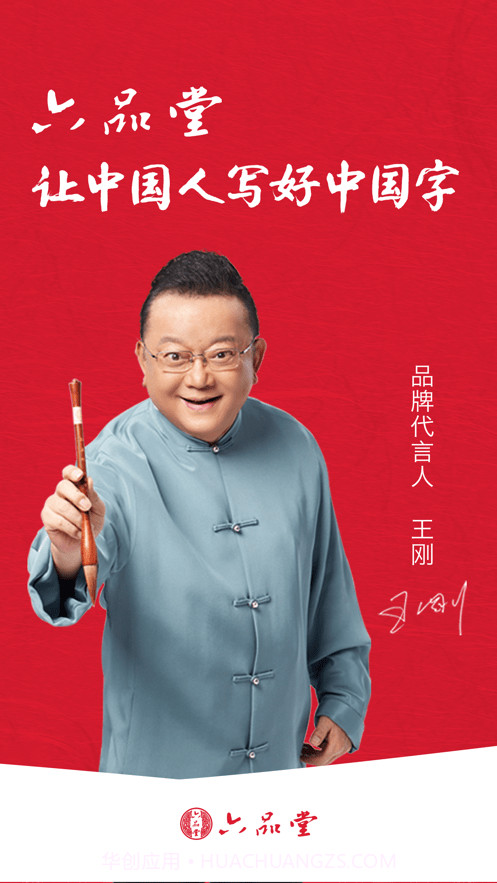 六品堂截图1 六品堂截图1