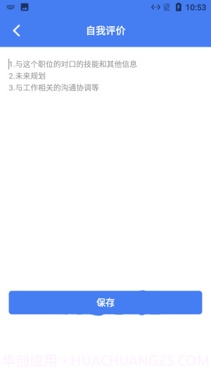 小羊简历速做截图1 小羊简历速做截图1