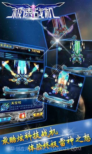 极速战机截图3