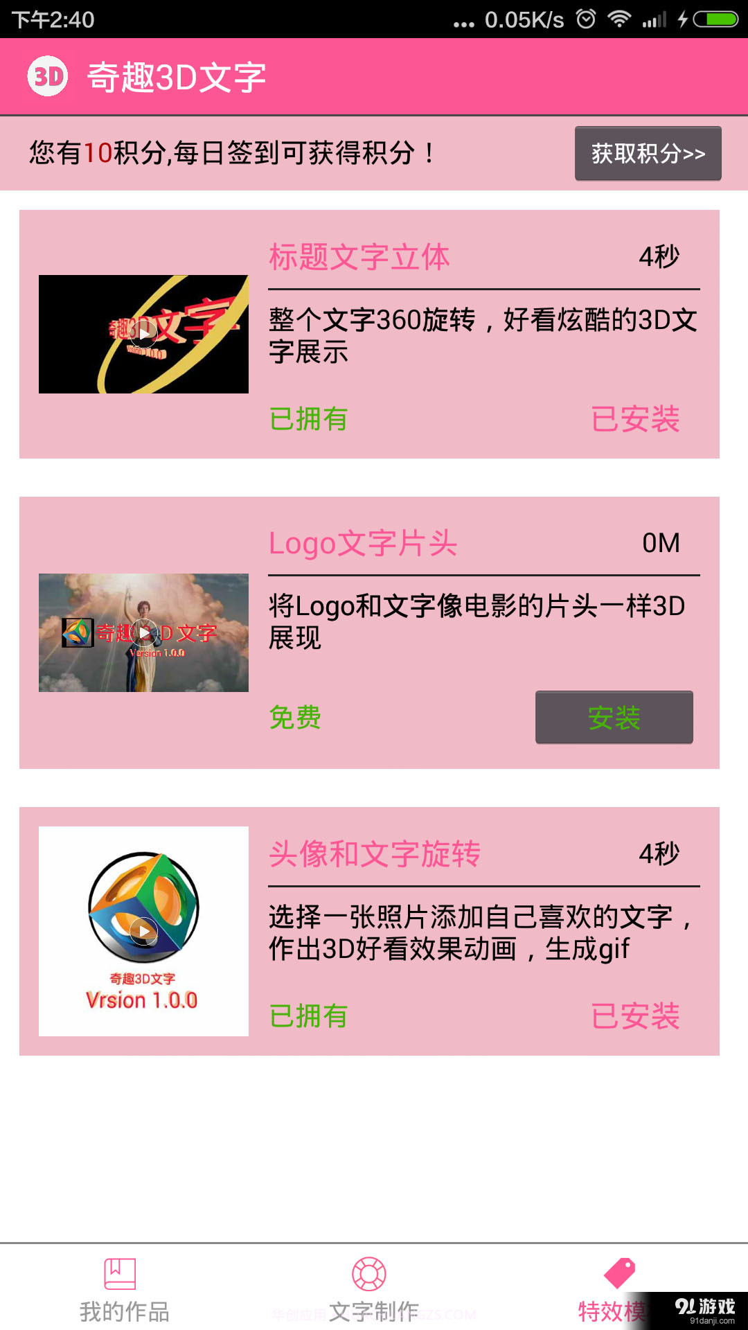 奇趣3D文字截图4 奇趣3D文字截图4