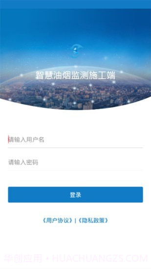 智慧油烟监测施工端截图1 智慧油烟监测施工端截图1