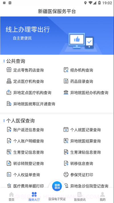 新疆医保截图2 新疆医保截图2