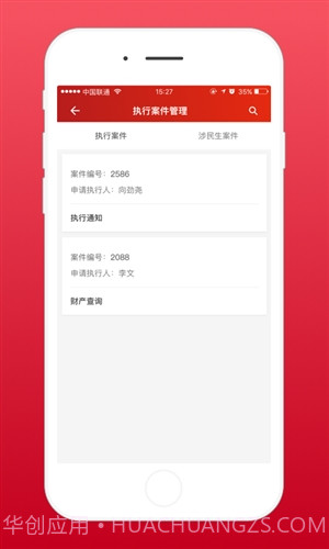 易司法法官端截图4