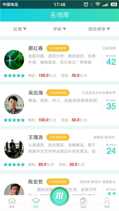 语文作文批改神器教师截图1 语文作文批改神器教师截图1