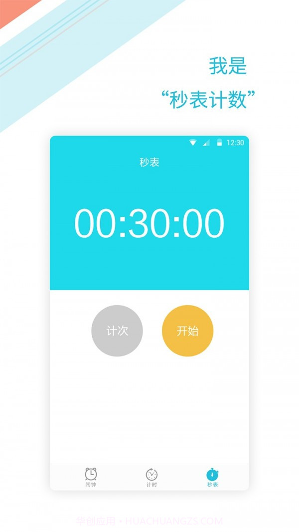 正时闹铃截图1 正时闹铃截图1