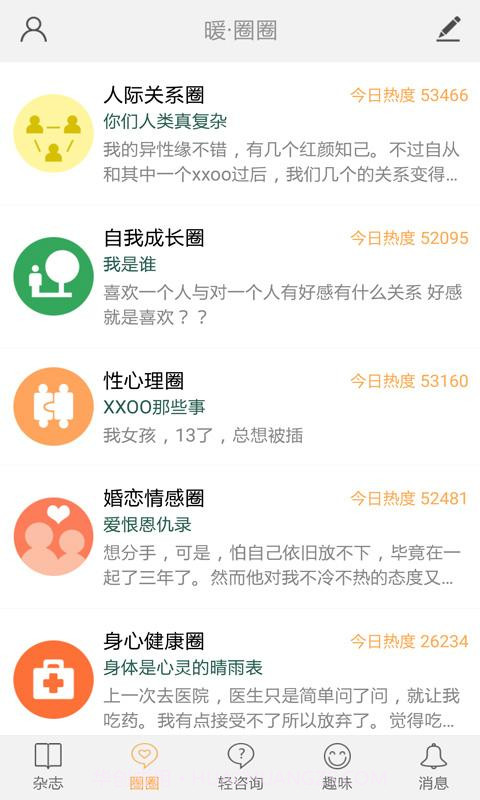 暖·心理截图4 暖·心理截图4