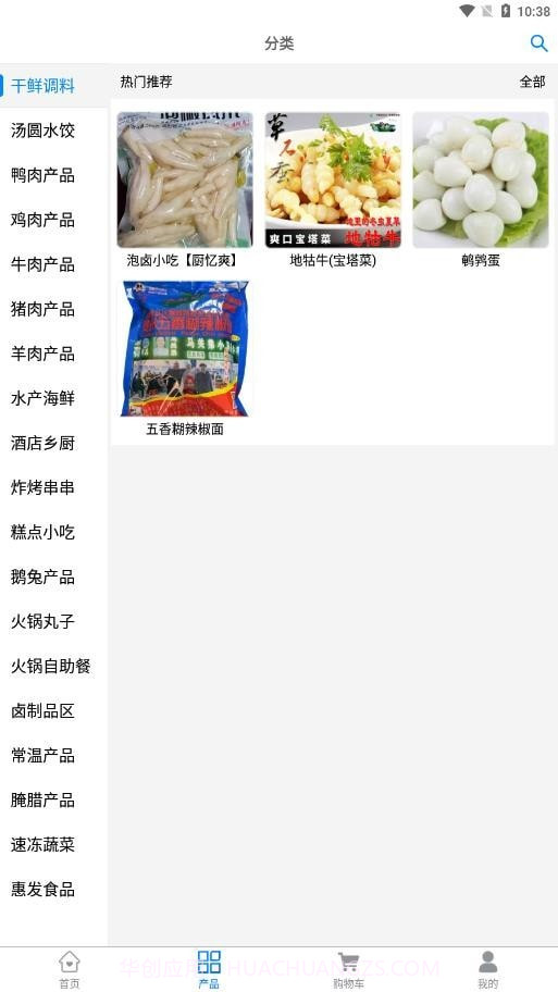 冻鲜宜截图4 冻鲜宜截图4