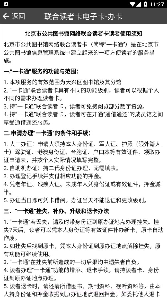 悦读大兴截图4 悦读大兴截图4