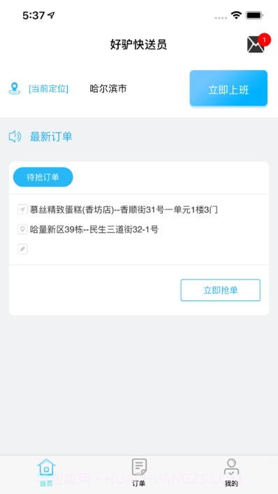 好驴快送员截图3