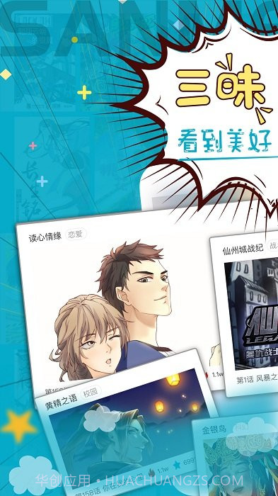 三昧漫画App截图2
