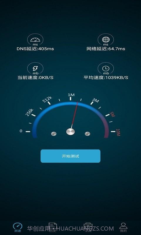 全能测网速大师App截图1 全能测网速大师App截图1