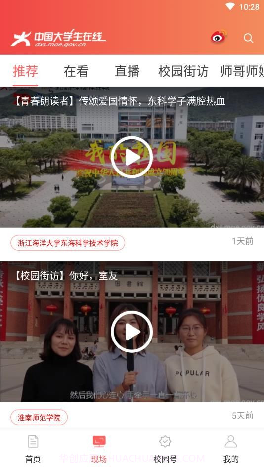 中国大学生在线V1.0最新版截图1